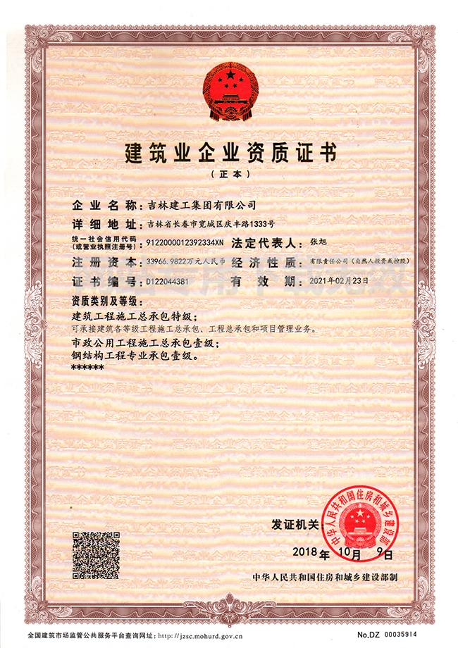 3-建筑業(yè)企業(yè)資質證書1.jpg
